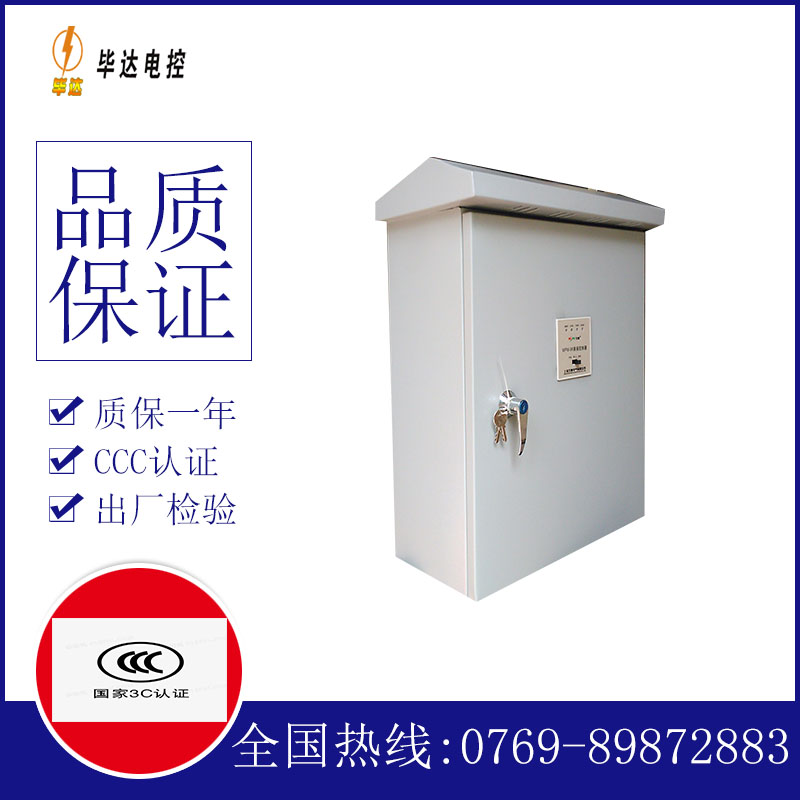 鼎城排污泵控制箱